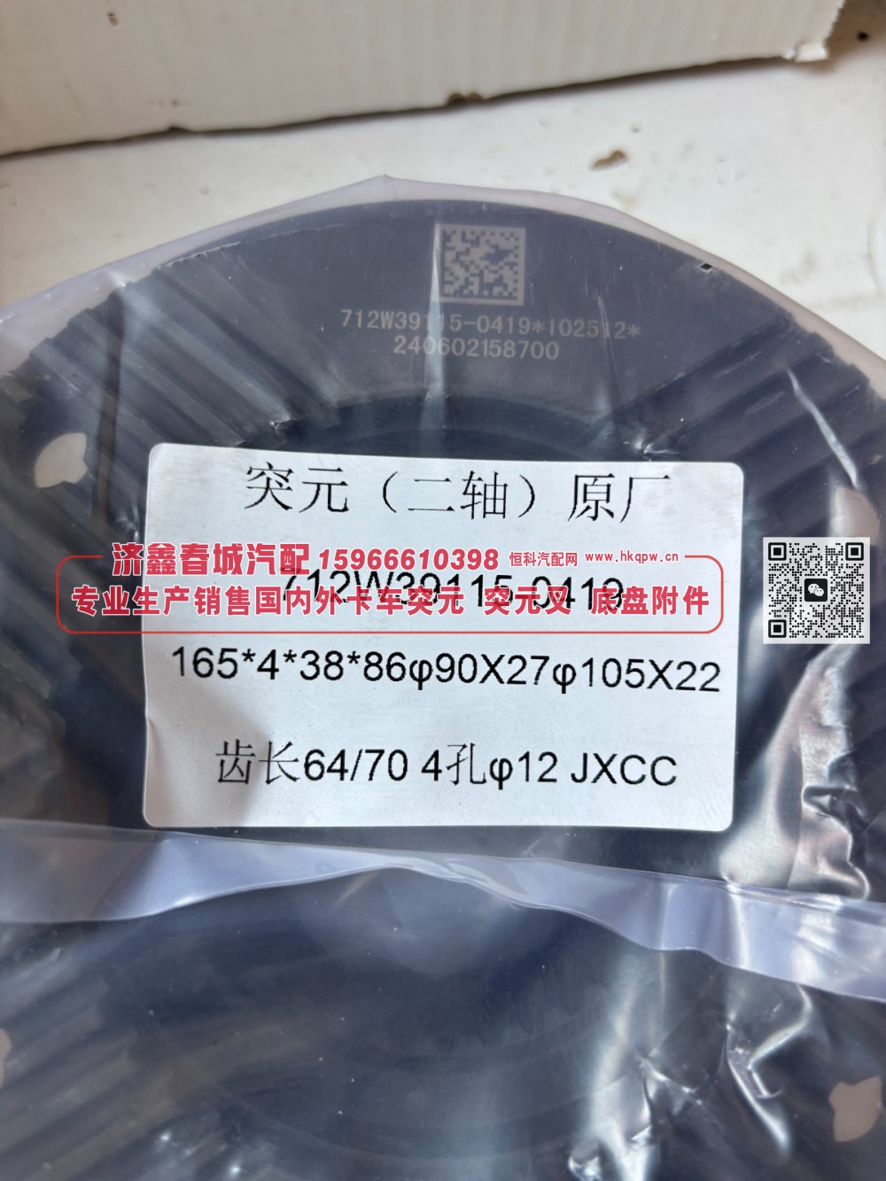712W39115-0419 二轴突元 原厂 二轴输出凸缘 / 输出法兰 165×4×38×86 φ90×27 φ105×22齿长64/70 4孔φ12/712W39115-0419