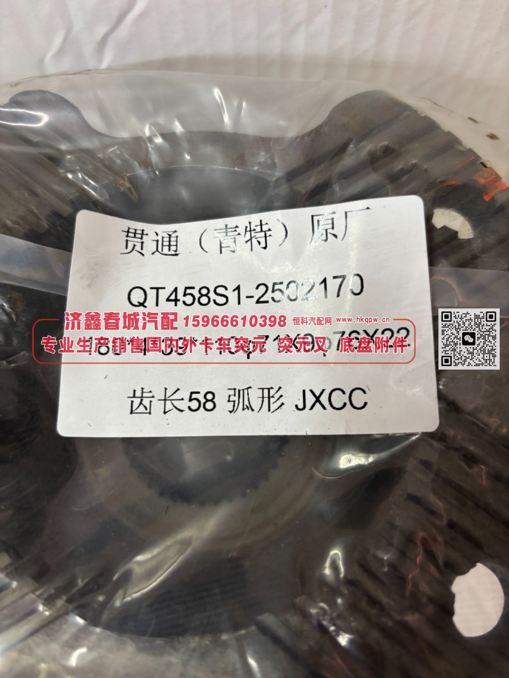 QT458S1-2502170 青特 QT458 弧形贯通突元 贯通桥输出凸缘180*4*39*110 φ71×9 φ76×22/QT458S1-2502170