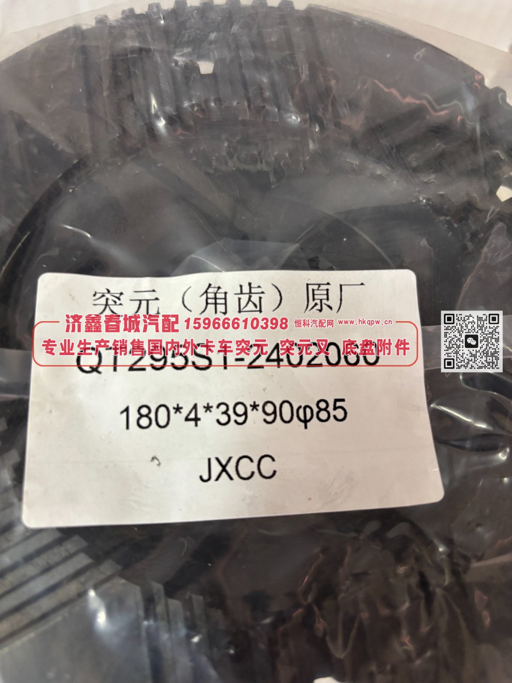 QT295S1-2402060 青特角齿突元 原厂 凸缘 / 角齿法兰180*4*39*90 φ85/QT295S1-2402060