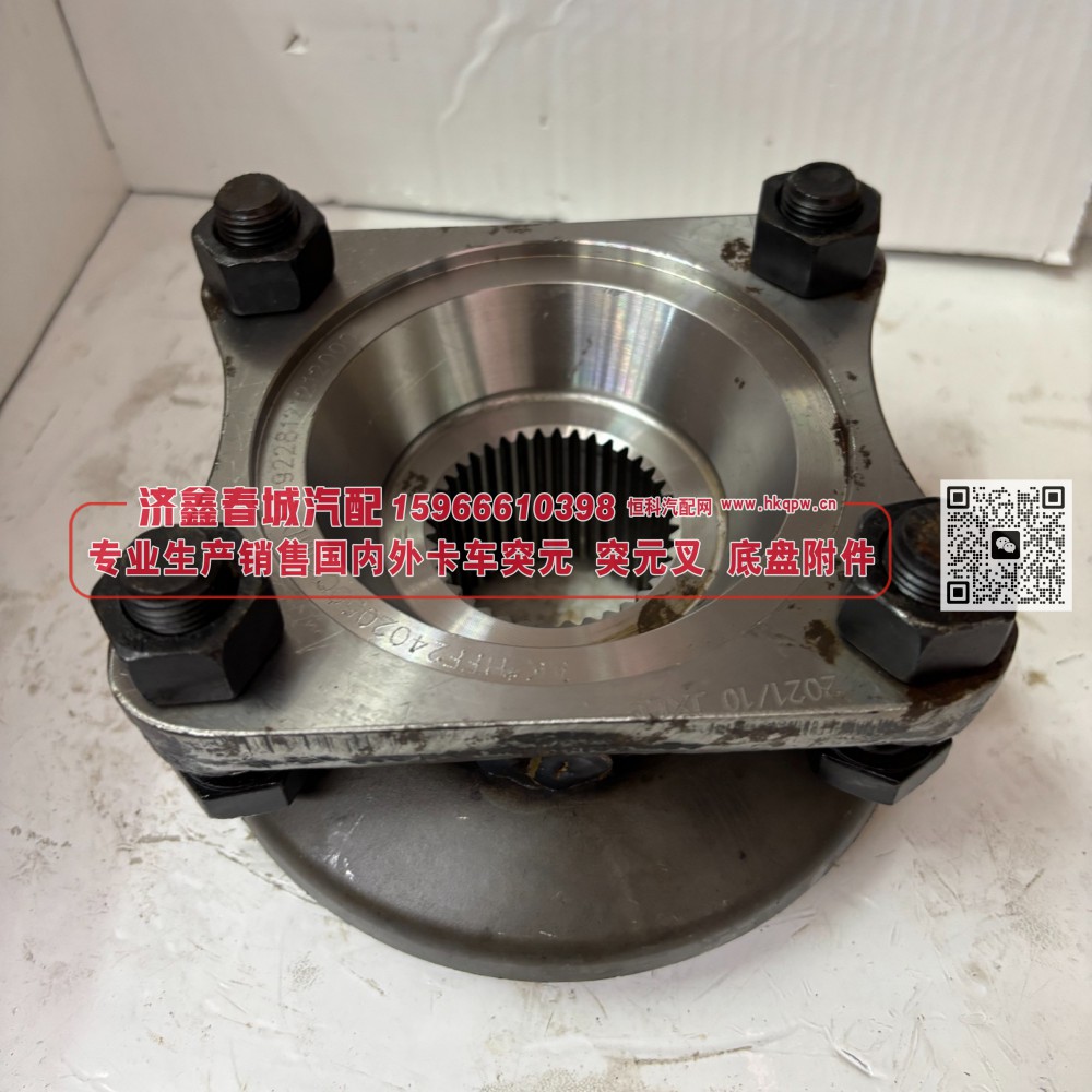HFF2402050CK1M0角齿凸缘总成 角齿突元 方盘4*39*83Φ80（153连接）/HFF2402050CK1M0