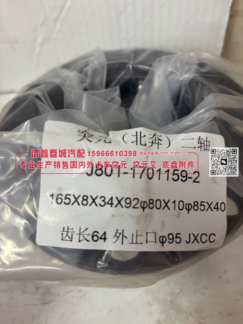 J801-1701159-2北奔二轴突元（二轴输出法兰） 165X8X34X92 φ80x40齿长64 外止口 φ95/J801-1701159-2