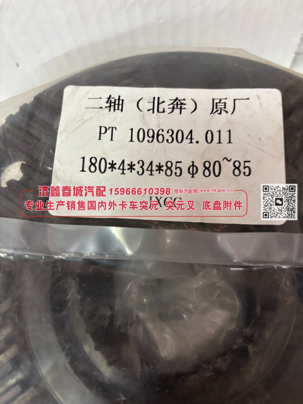 PT 1096304.011北奔原厂二轴突元 二轴输出法兰180*4*34*85Φ80~85/1096304.011