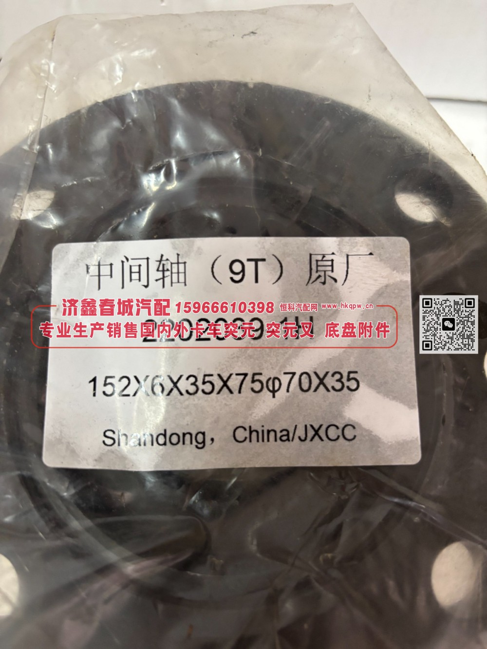 2202039-1H，9T 车桥中间轴突元 突缘 凸缘 中桥输入法兰 152X6X35X75 Φ70X35/2202039-1H