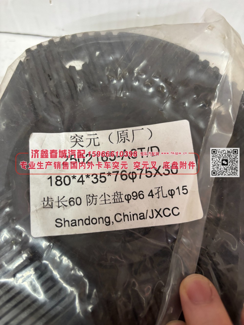 2502165-A6T/D 贯通中桥中间轴突元 原厂 180*4*35*76 φ75X30 齿长60 防尘盘φ96 4孔 φ15/2502165-A6T/D