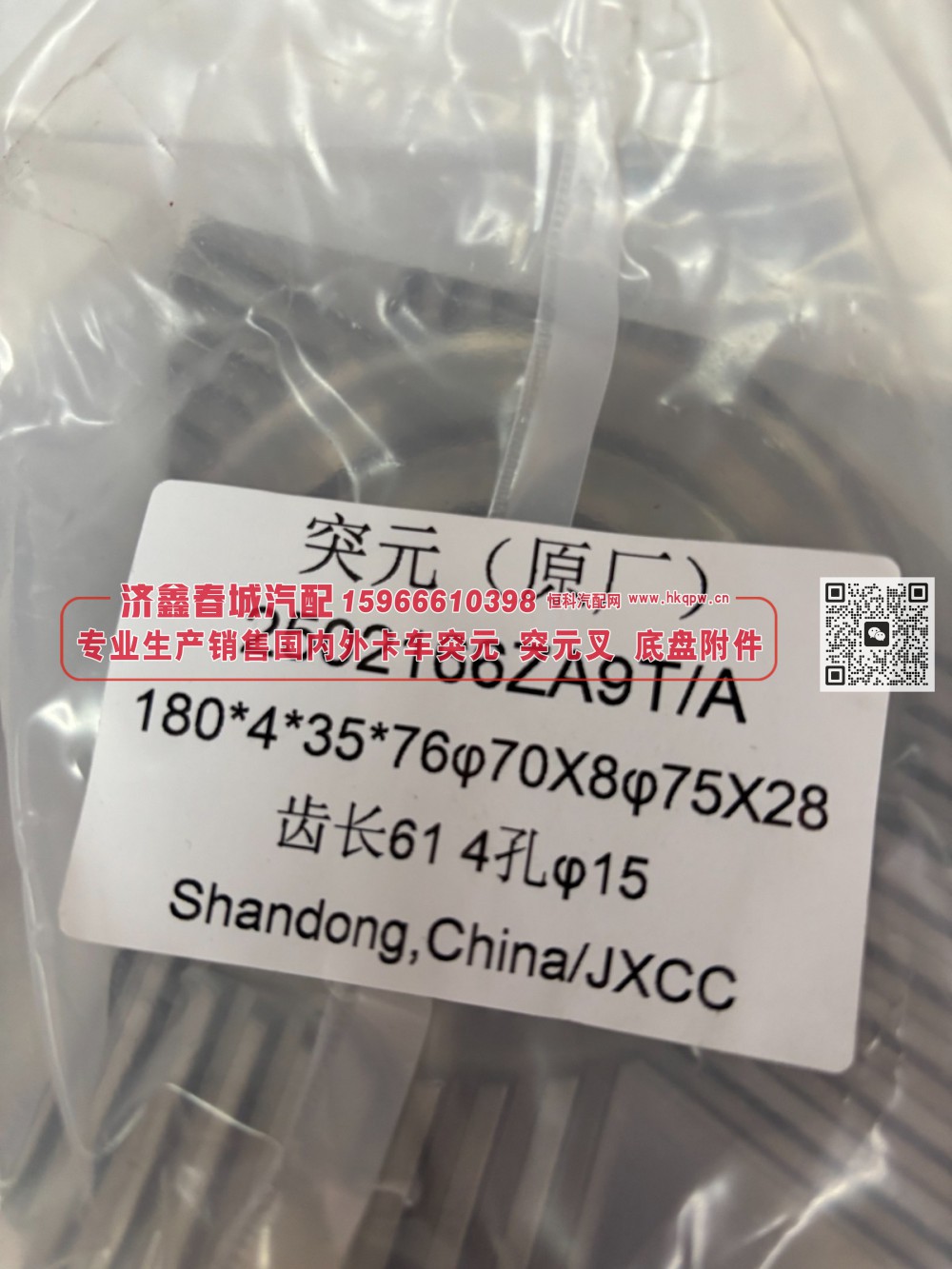 2502166ZA9T/A 9T贯通中桥中间轴突元 贯通轴法兰 180*4*35*76 φ70X8 φ75X28 齿长61 4孔φ15/2502166ZA9T/A
