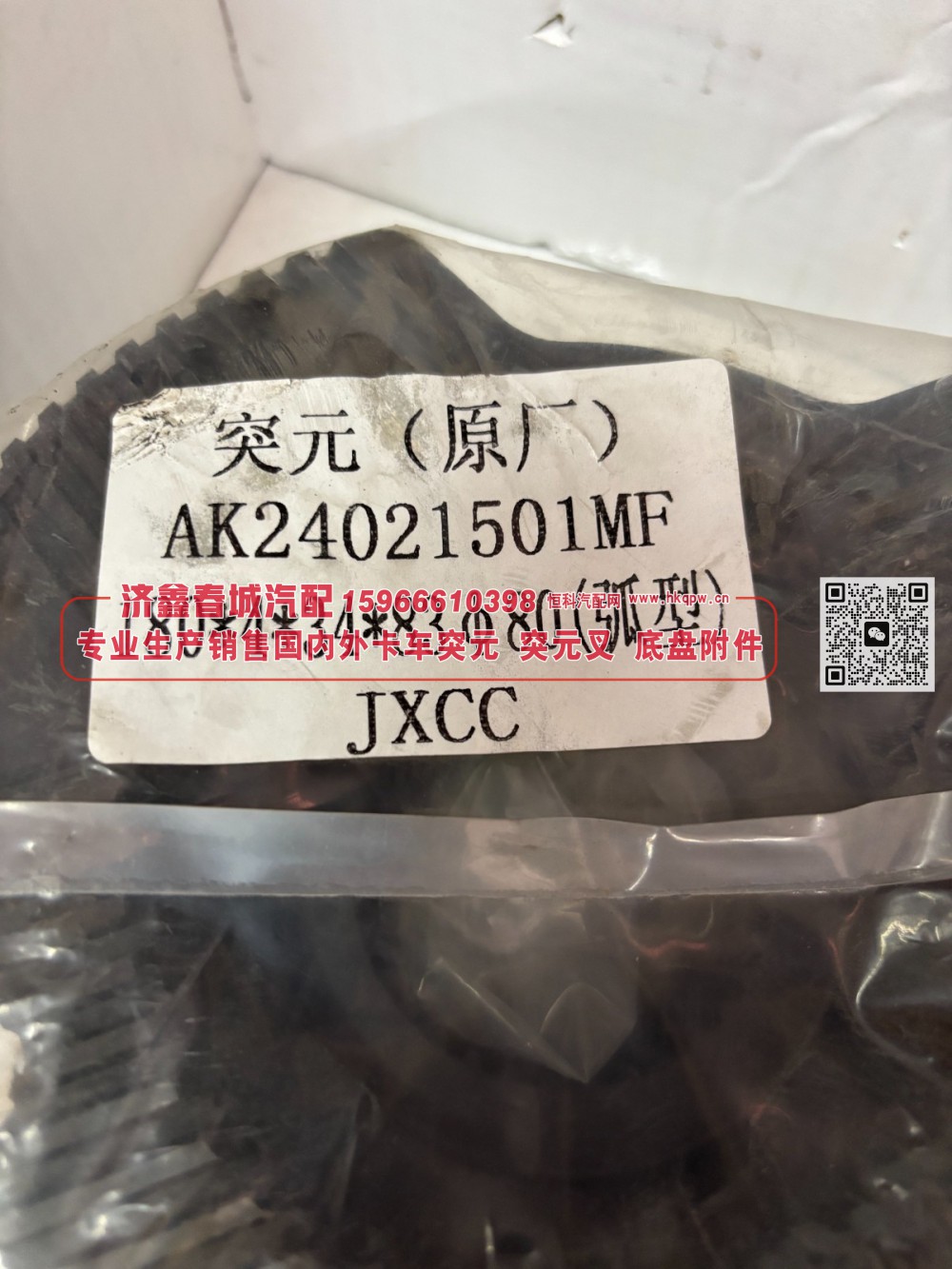 AK24021501MF安凯459后桥角齿突元 凸缘 突缘 法兰180*4*34*83Φ80（弧形）/AK24021501MF