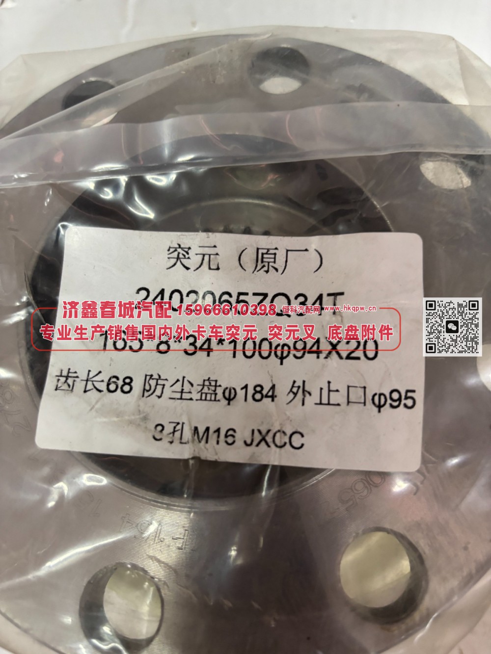 34T 8 孔中桥贯通突元2402065ZQ34T 输入法兰165*8*34*100φ94X20齿长68防尘盘φ184外止口φ95 8孔M16/2402065ZQ34T