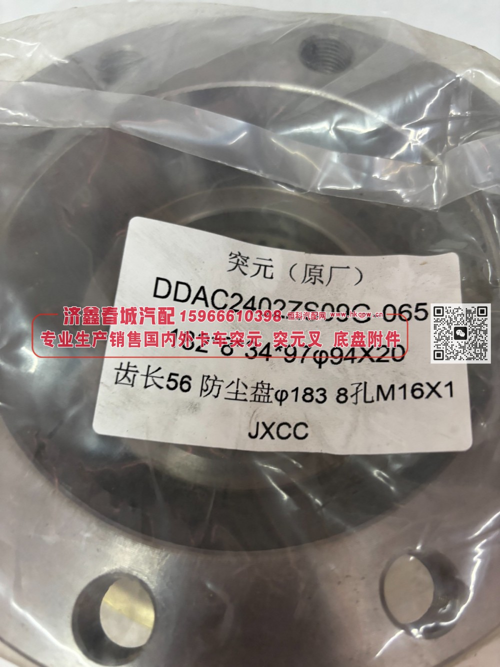 DDAC2402ZS09G-065贯通中桥中间轴突元（8 孔贯通轴法兰）182*8*34*97φ94X20齿长56防尘盘φ183 8孔M16X1/DDAC2402ZS09G-065