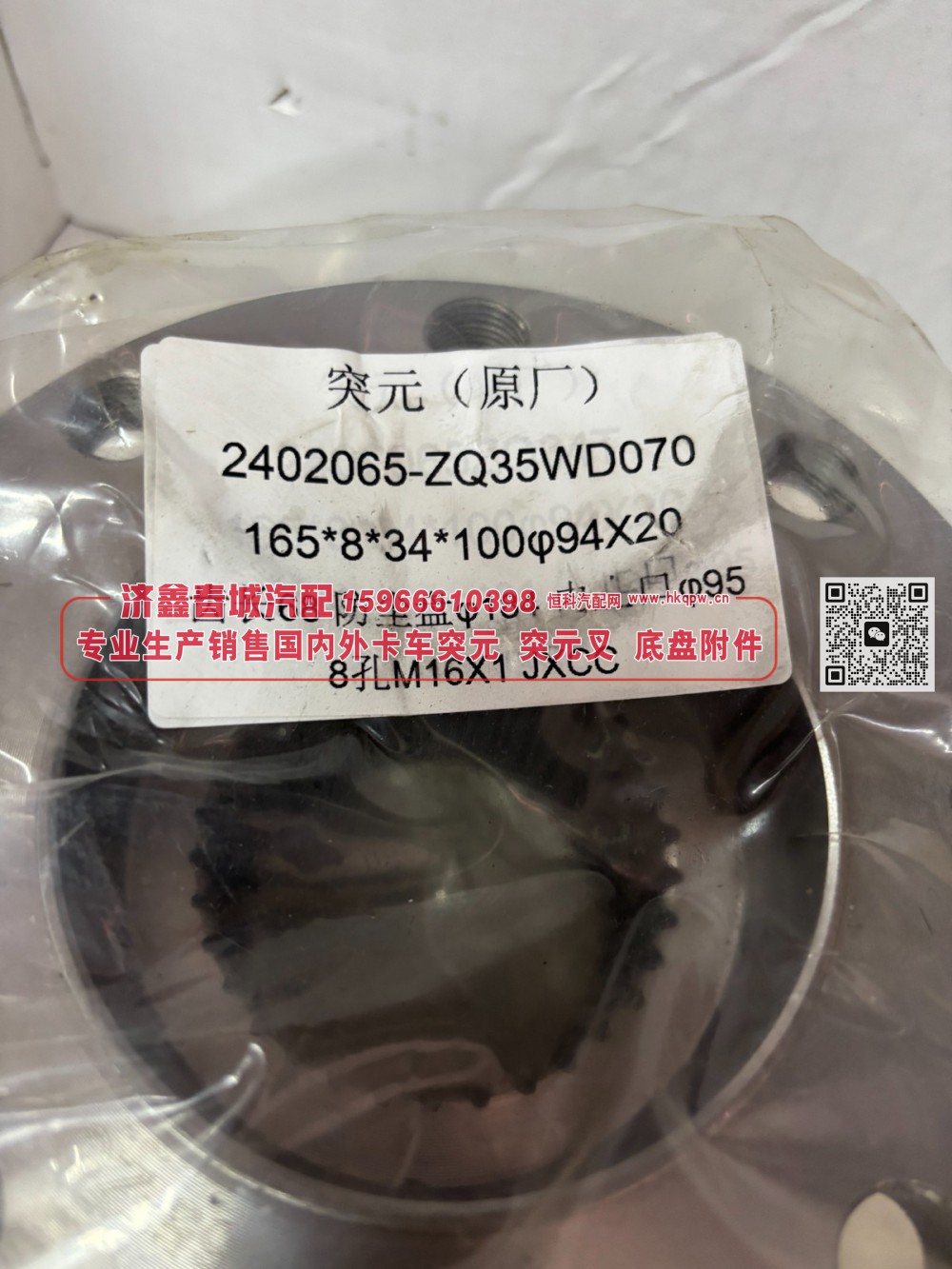2402065-ZQ35WD070突元 原厂 8孔贯通轴法兰 165*8*34*100 φ94X20齿长68 防尘盘184内止口 φ95 8孔M16X1/2402065-ZQ35WD070