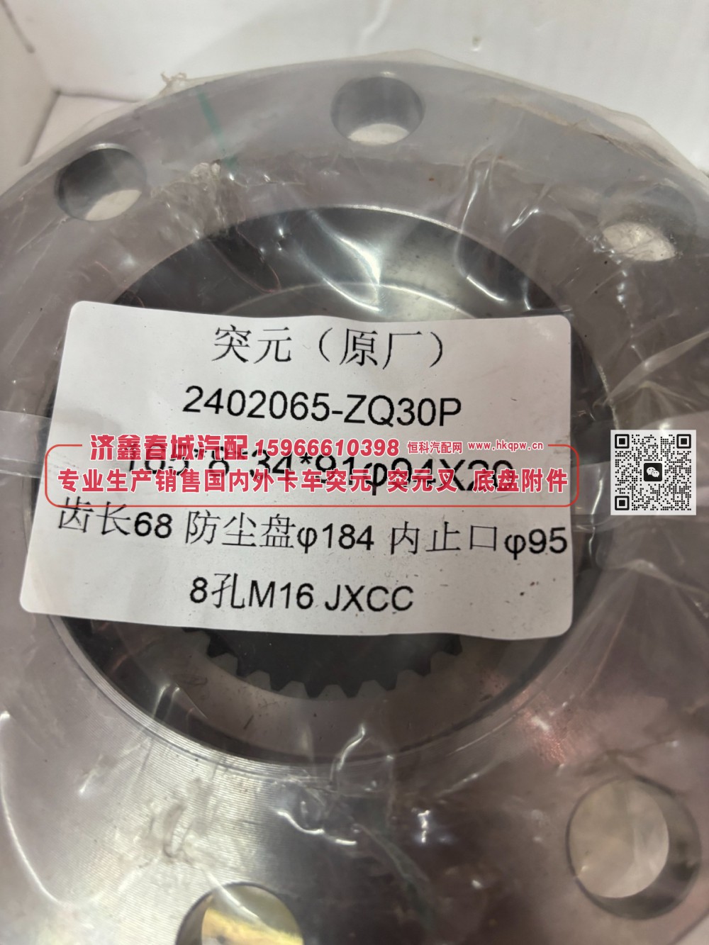 2402065-ZQ30P中间轴突元 8孔贯通轴法兰 165*8*34*91 φ94X20 齿长68防尘盘φ184内止口 φ95 8孔M16/2402065-ZQ30P
