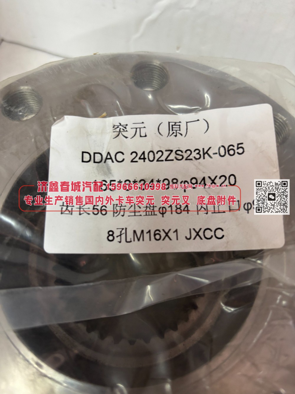 DDAC 2402ZS23K-065八孔中桥贯通突元 原厂165*8*34*98φ94X20 齿长56防尘盘φ184内止口 φ95 8孔M16X1/DDAC 2402ZS23K-065