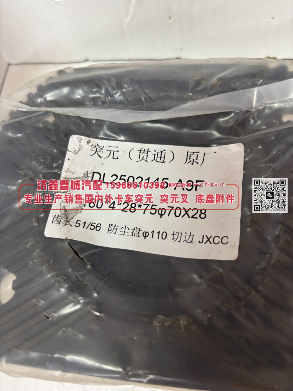 DL2502145-A9F中桥中间轴突元 边方形4孔28 齿贯通法兰 180*4*28*75φ70X28 齿长51/56 防尘盘φ110 切边/DL2502145-A9F