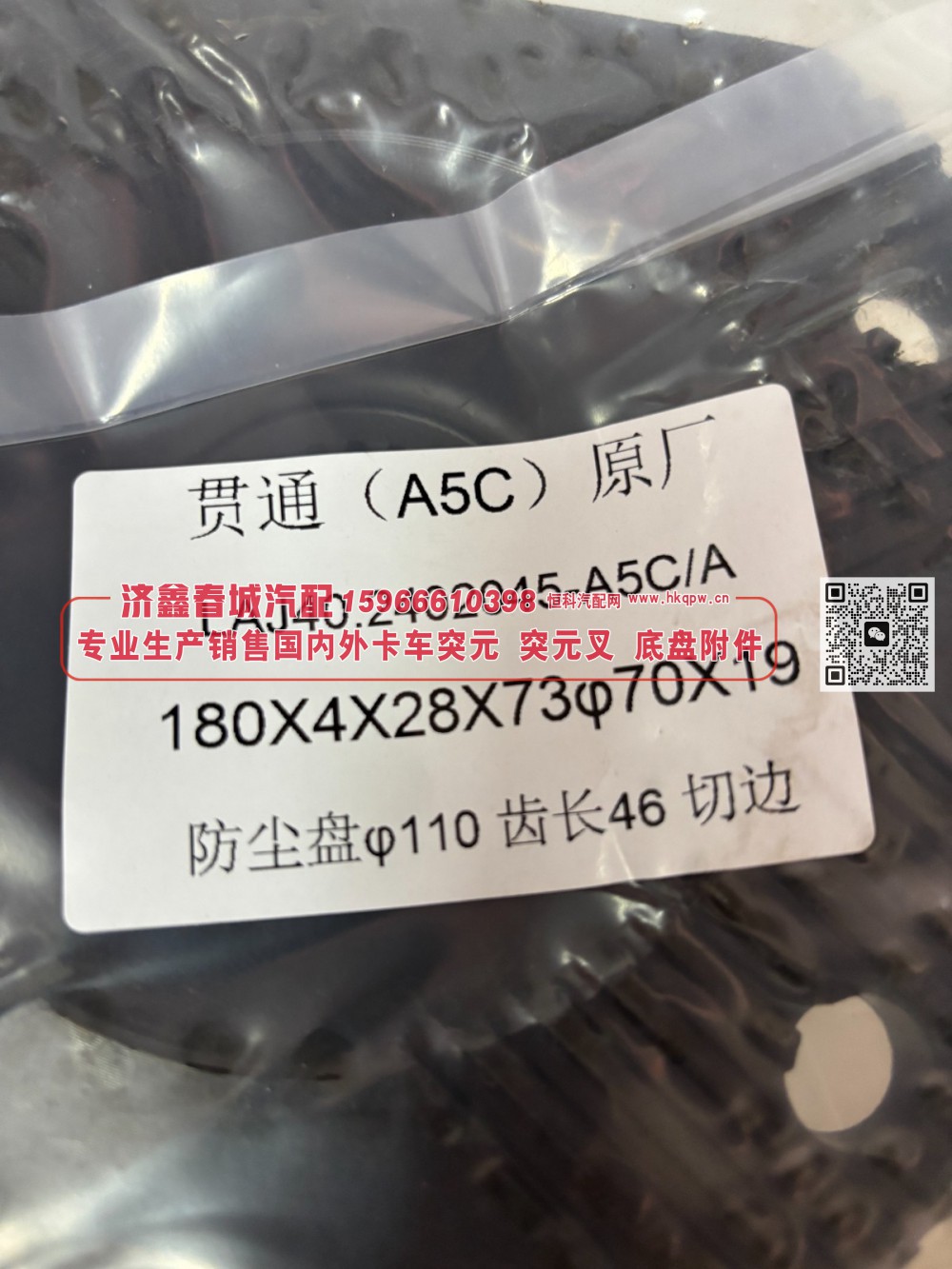 LAJ40.2402045-A5C/A贯通中桥中间轴突元 原厂 切边4孔28齿贯通法兰 180X4X28X73φ70X19防尘盘φ110 齿长46 切边/LAJ40.2402045-A5C/A