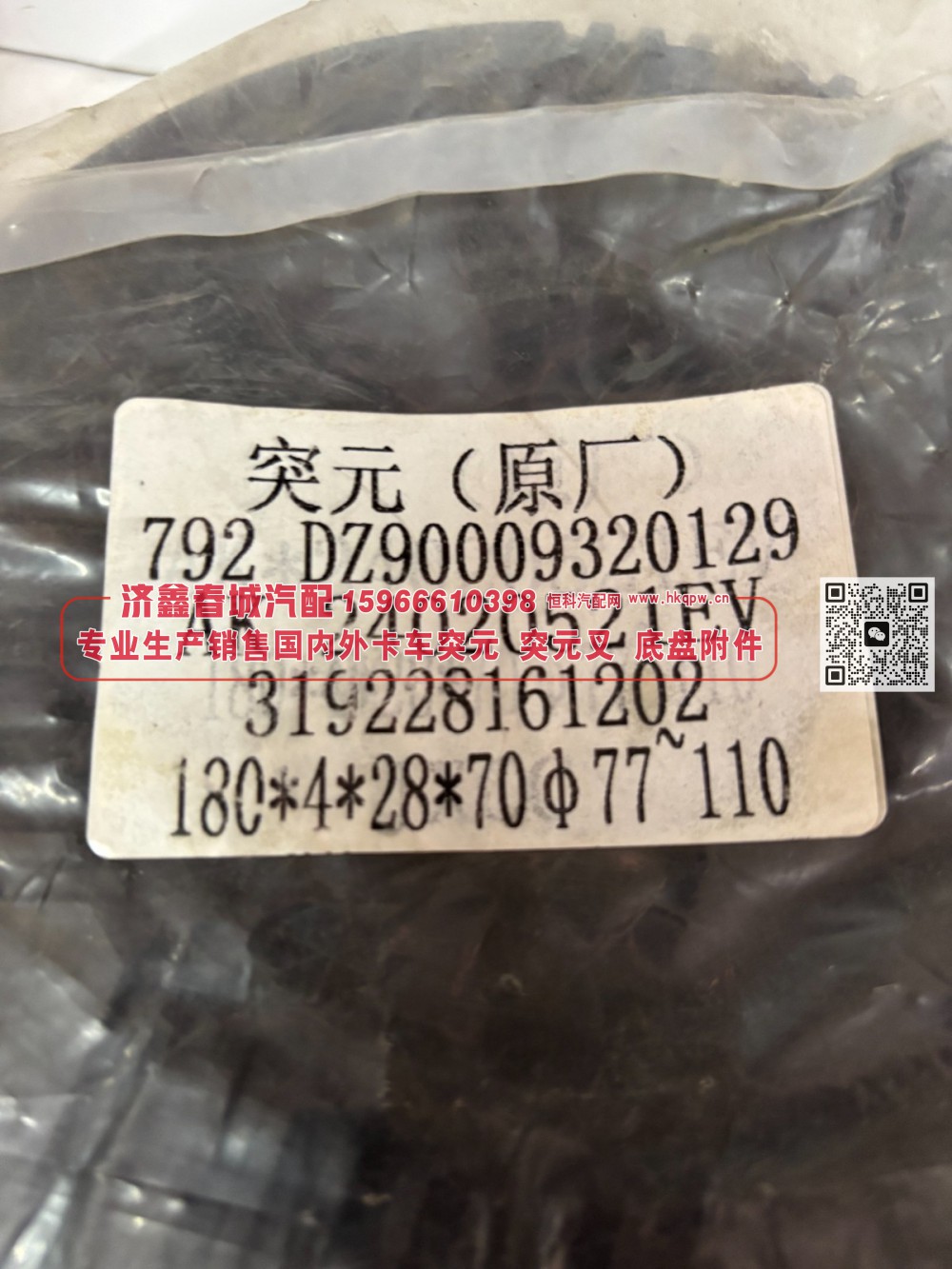 DZ90009320129/AK24020521EV/319228161202 突元 原厂 凸缘180*4*28*70φ77~110/DZ90009320129