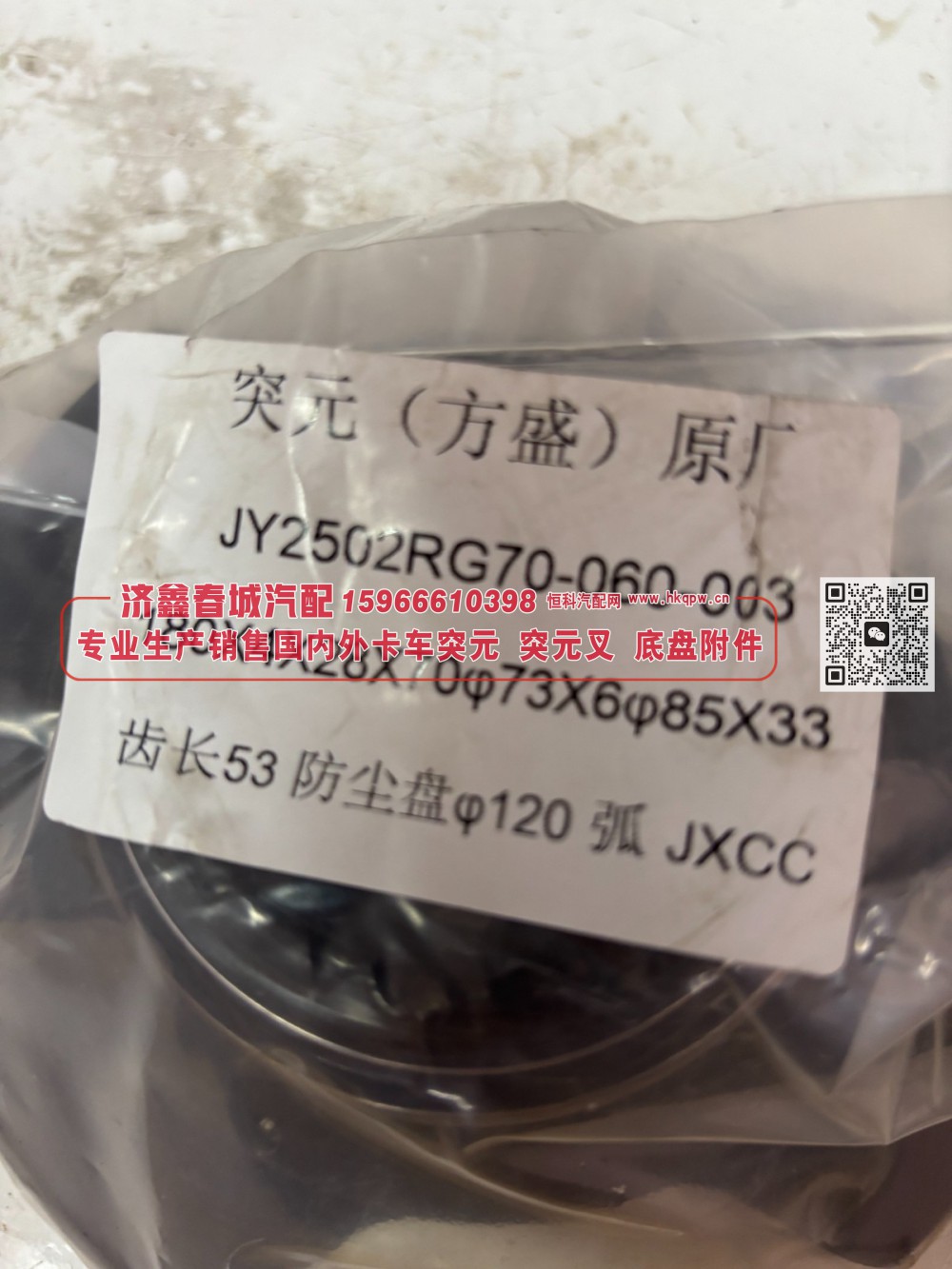 JY2502RG70-060-003方盛突元 原厂 180X4X28X70 φ73×6 φ85×33 齿长53防尘盘φ120弧/JY2502RG70-060-003