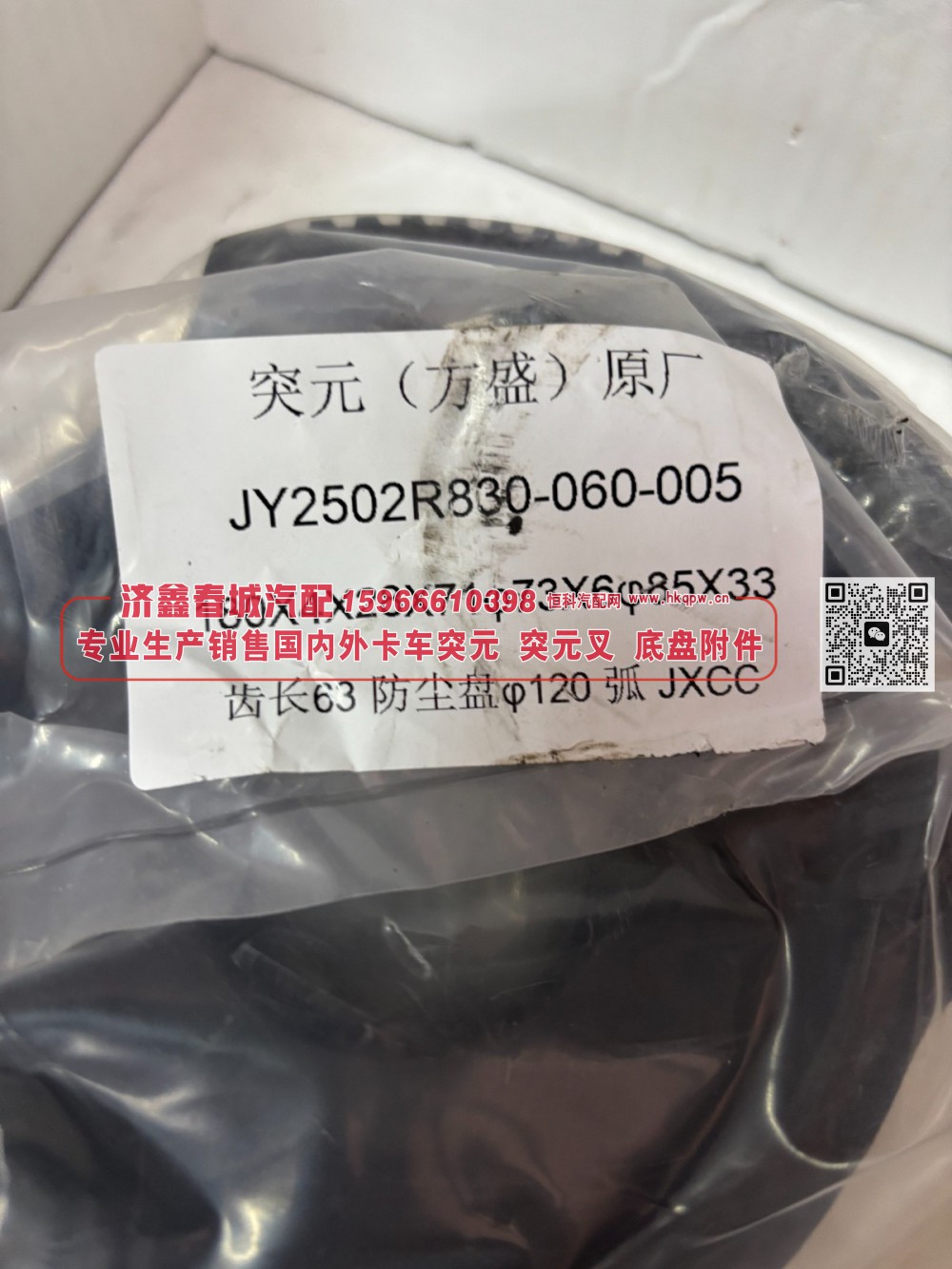 JY2502R830-060-005 方盛突元 原厂 180X4X28X71φ73×6 φ85×33齿长63防尘盘φ120弧/JY2502R830-060-005