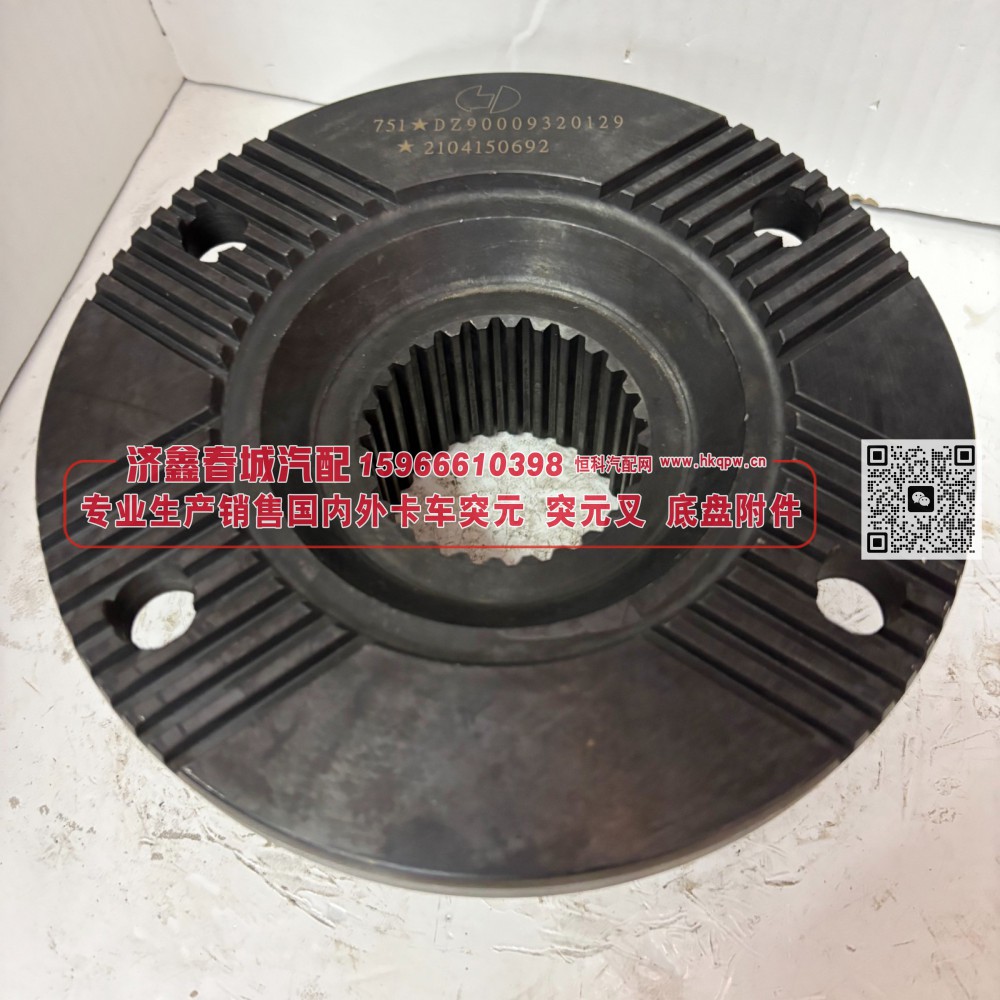 DZ90009320129汉德 突元 原厂 法兰 凸缘180X4X28X69φ77X32  齿长51 4孔φ14/DZ90009320129