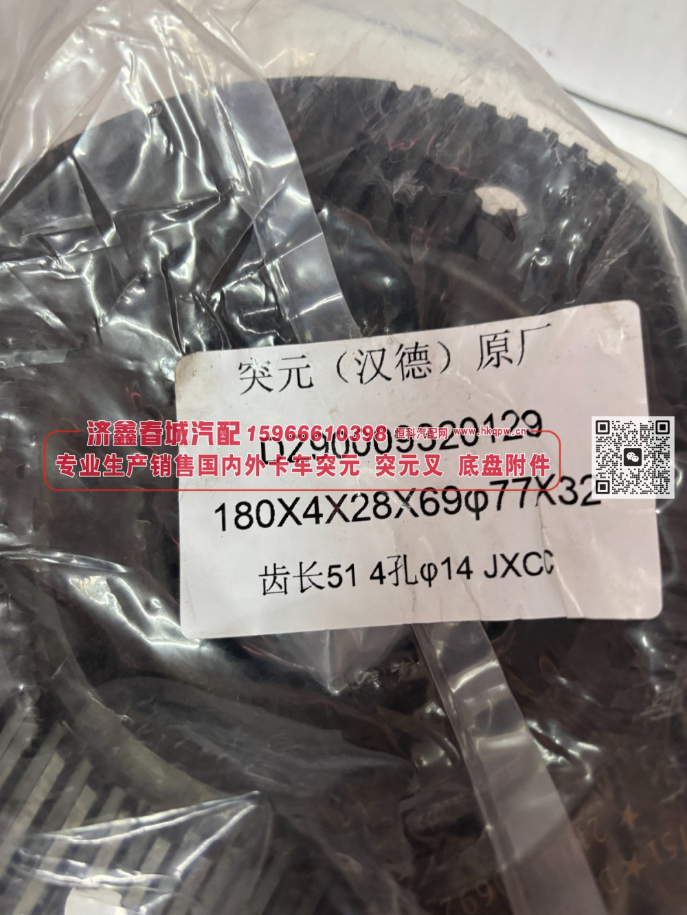 DZ90009320129汉德 突元 原厂 法兰 凸缘180X4X28X69φ77X32  齿长51 4孔φ14/DZ90009320129