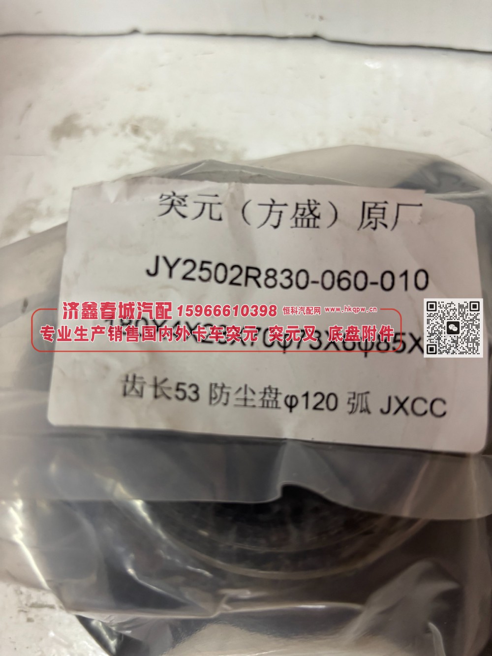JY2502R830-060-010方盛R830突元 原厂 弧形4孔28 齿贯通法兰180X4X28X70 φ73×6 φ85×33齿长53防尘盘φ120弧/JY2502R830-060-010