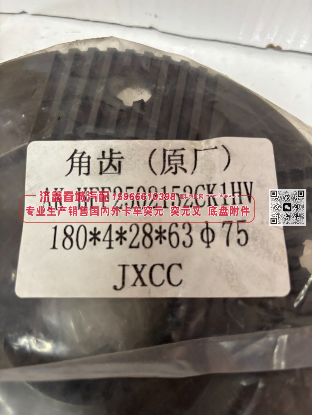 HFF2502152CK1HV角齿突元 原厂 凸缘180*4*28*63φ75/HFF2502152CK1HV