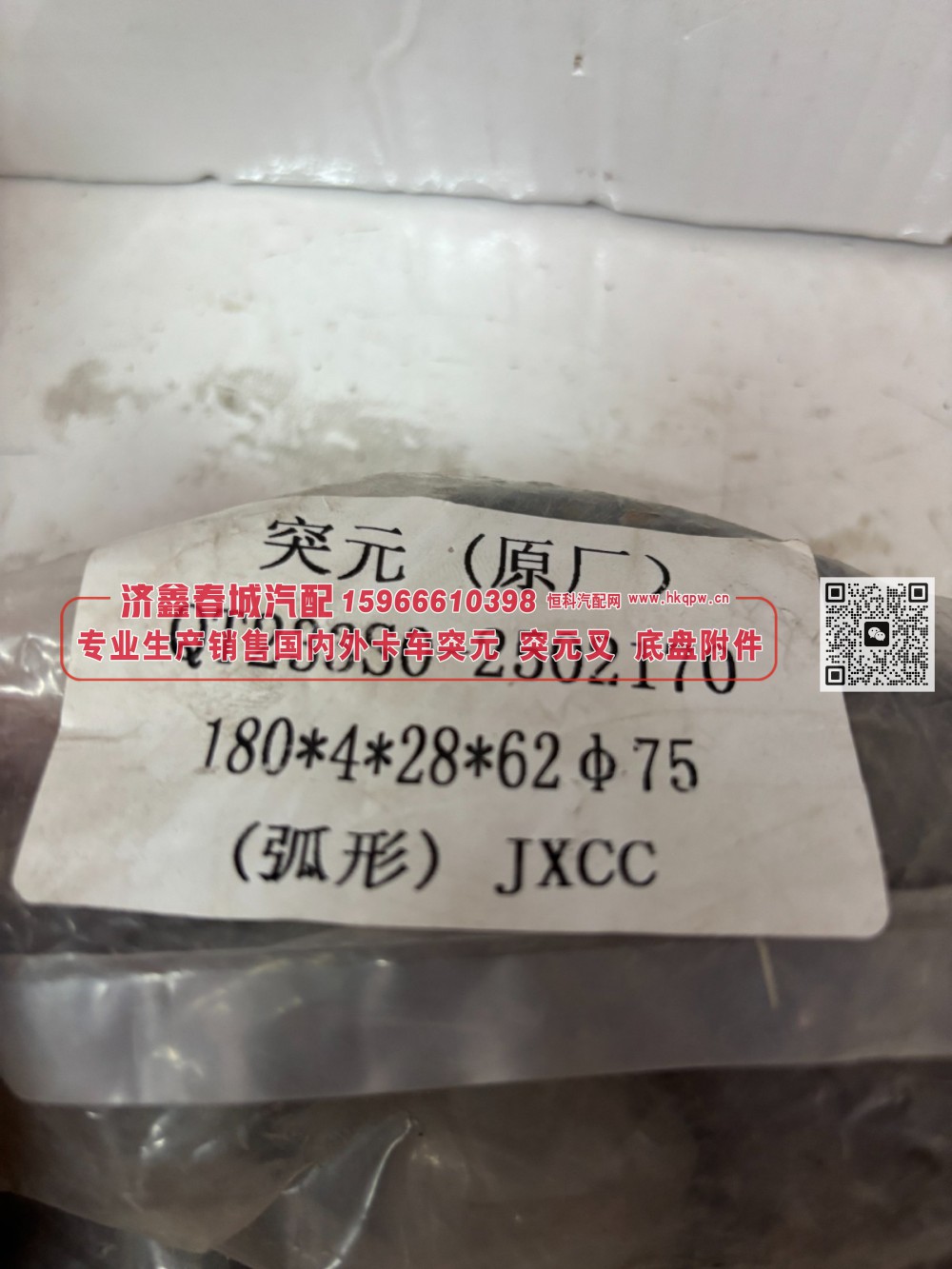 QT233S0-2502170角齿突元 原厂 凸缘 突缘180*4*28*62 φ75 弧形/QT233S0-2502170