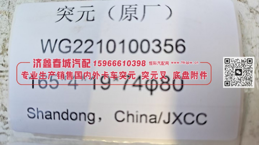 WG2210100356突元原厂  凸缘 端面齿突元 165*4*19*74 φ80/WG2210100356
