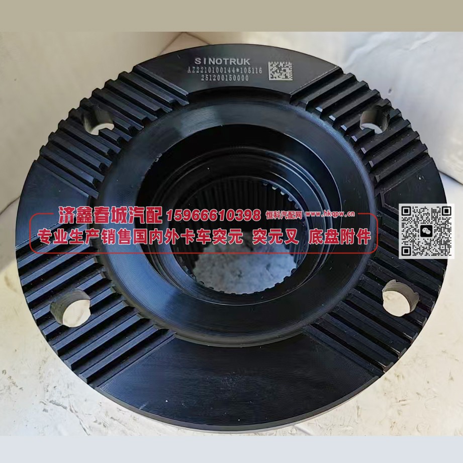 AZ2210100144端面齿变速箱输出突元 原厂 法兰凸缘 165*4*37*83 φ70*25/AZ2210100144