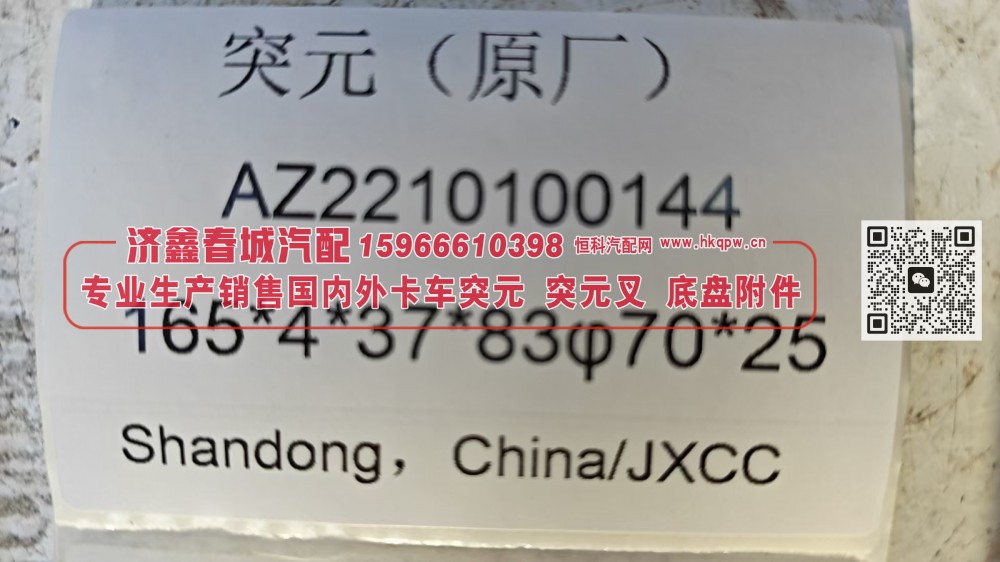 AZ2210100144端面齿变速箱输出突元 原厂 法兰凸缘 165*4*37*83 φ70*25/AZ2210100144