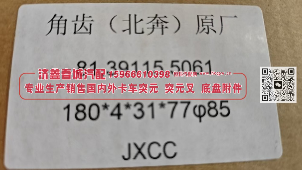 北奔车桥角齿法兰 角齿突元 原厂81.39115.5061  180*4*31*77 φ85/81.39115.5061