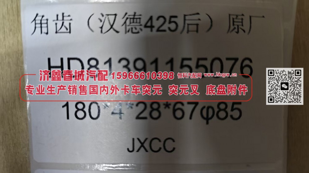 汉德425后桥角齿法兰 角齿突元 原厂 HD81391155076 180*4*28*67 φ85/HD81391155076