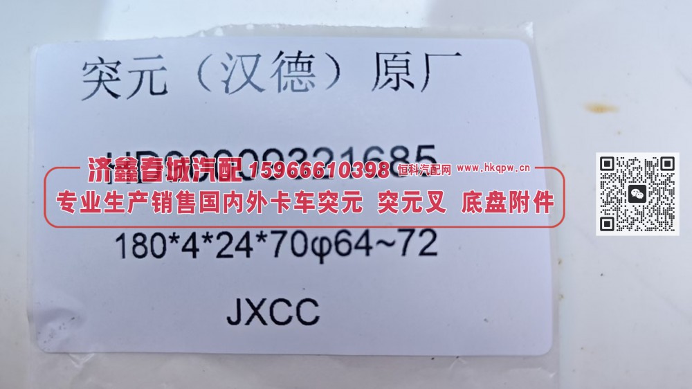 突元 凸缘 【专业生产销售国内外卡车 突元 突元叉 底盘附件】 HD90009321685/HD90009321685