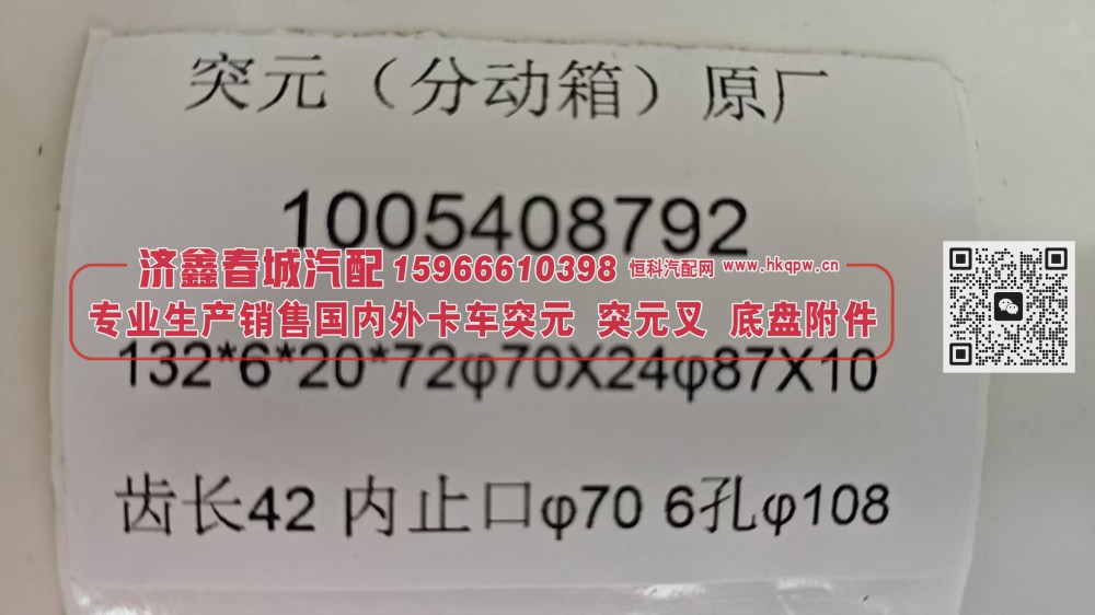 分动箱突元原厂1005408792，132*6*20*72φ70X24 φ87×10 齿长 42 内止口φ70 6孔φ108/1005408792