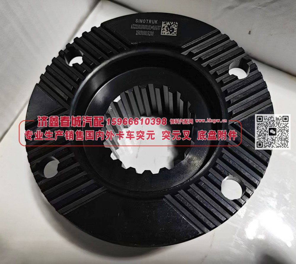 AZ221010000101 重汽变速箱输出凸缘 二轴突元/AZ22101000010