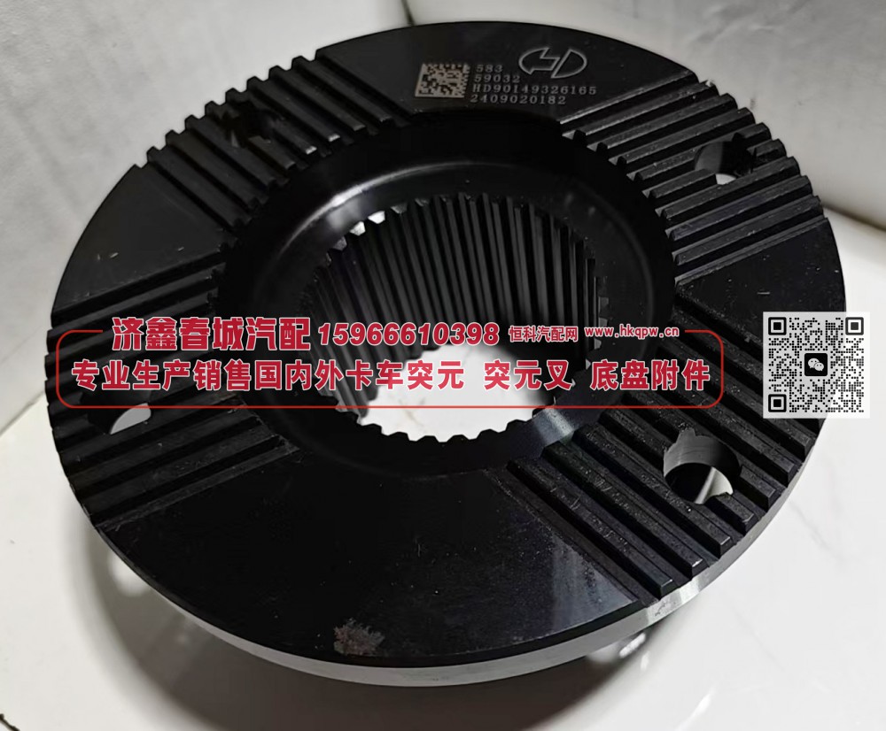 HD90149326165汉德469后桥角齿凸缘 突元/HD90149326165