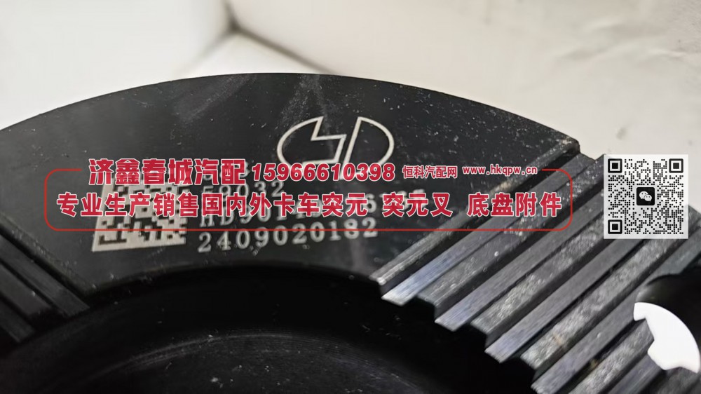 HD90149326165汉德469后桥角齿凸缘 突元/HD90149326165