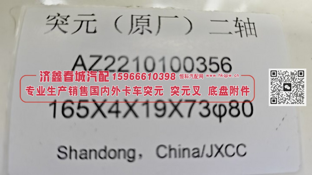 突元 凸缘 （原厂）二轴 AZ2210100356，165×4×19×73 φ80/AZ2210100356
