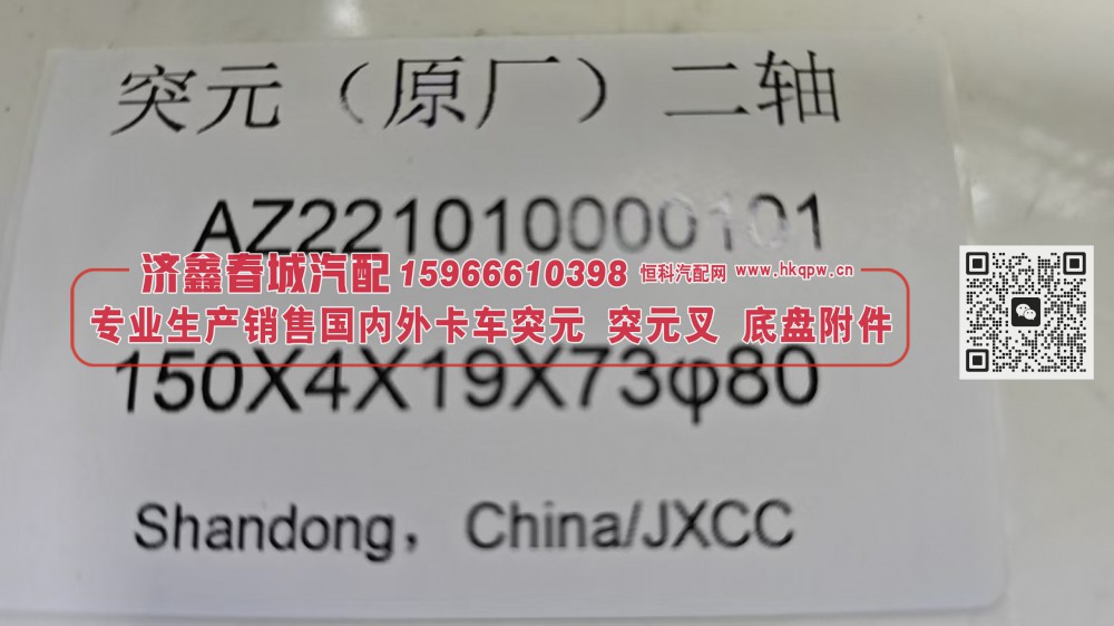 突元 凸缘（原厂）二轴，AZ221010000101，150×4×19×73 φ80/AZ221010000101