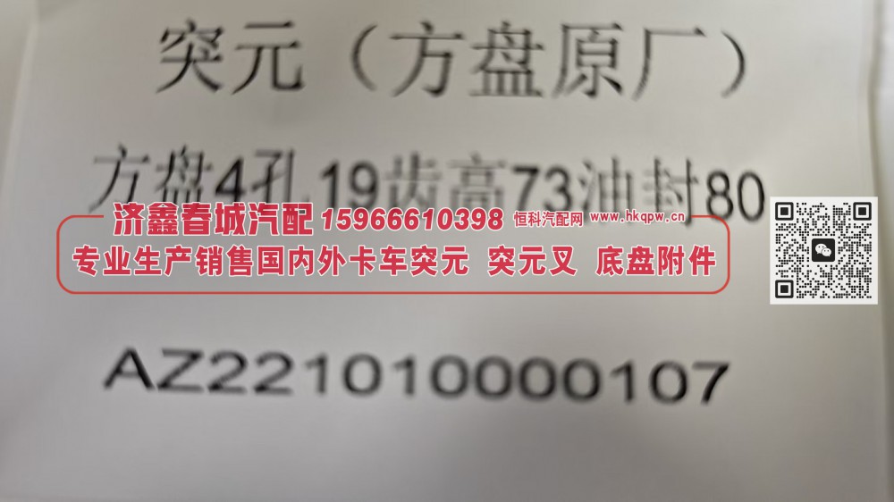 方盘突元 / 法兰突元 / 变速箱输出法兰AZ221010000107 方盘4孔19齿高73油封80/AZ221010000107