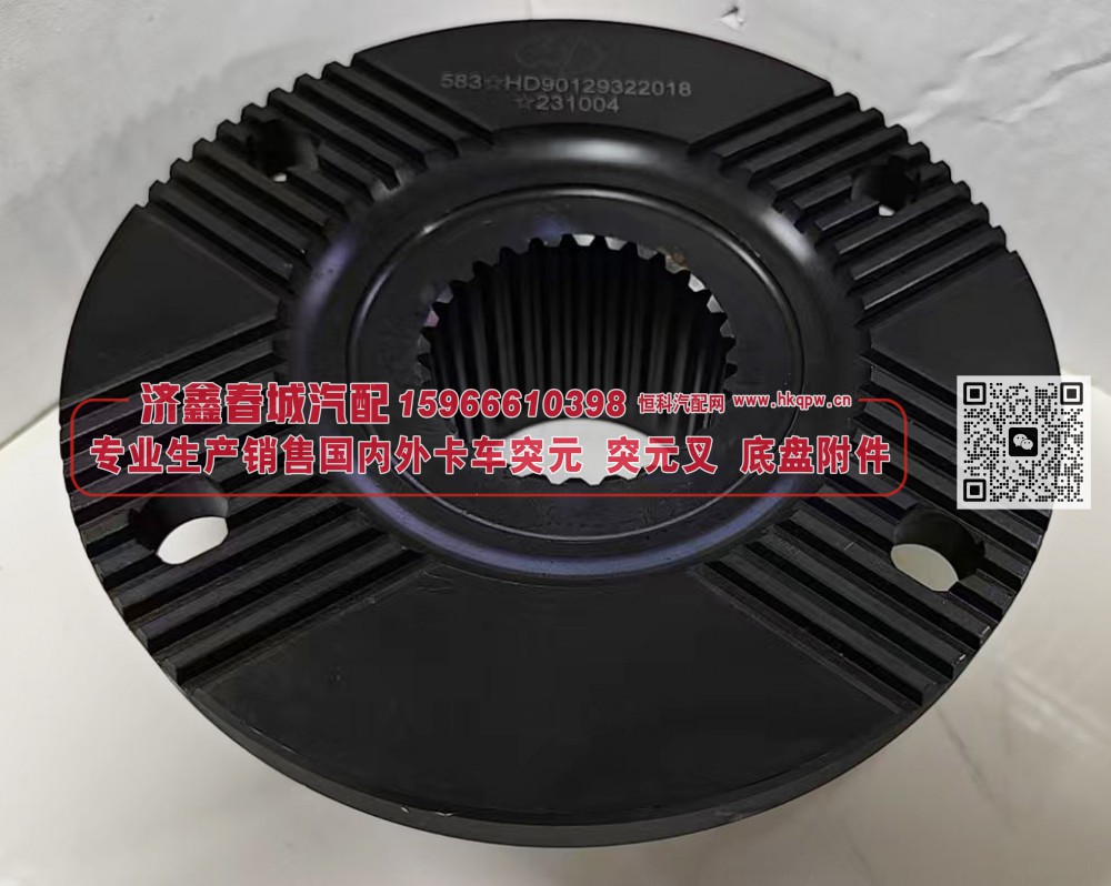 圆法兰突元 / 圆盘法兰突元 / 后桥输出法兰HD90129322018 180*4*28*76φ80，齿长68 防尘盘φ126 4孔 φ15/HD90129322018