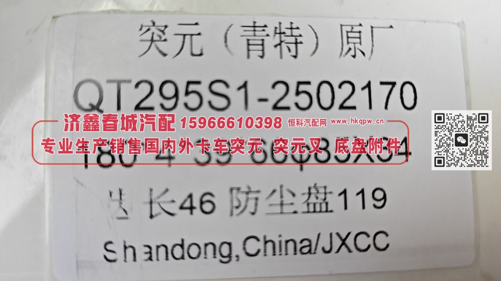 青特QT295原厂角齿突元 凸缘 QT295S1-2502170，180*4*39*66，φ85×34，齿长46防尘盘119/QT295S1-2502170
