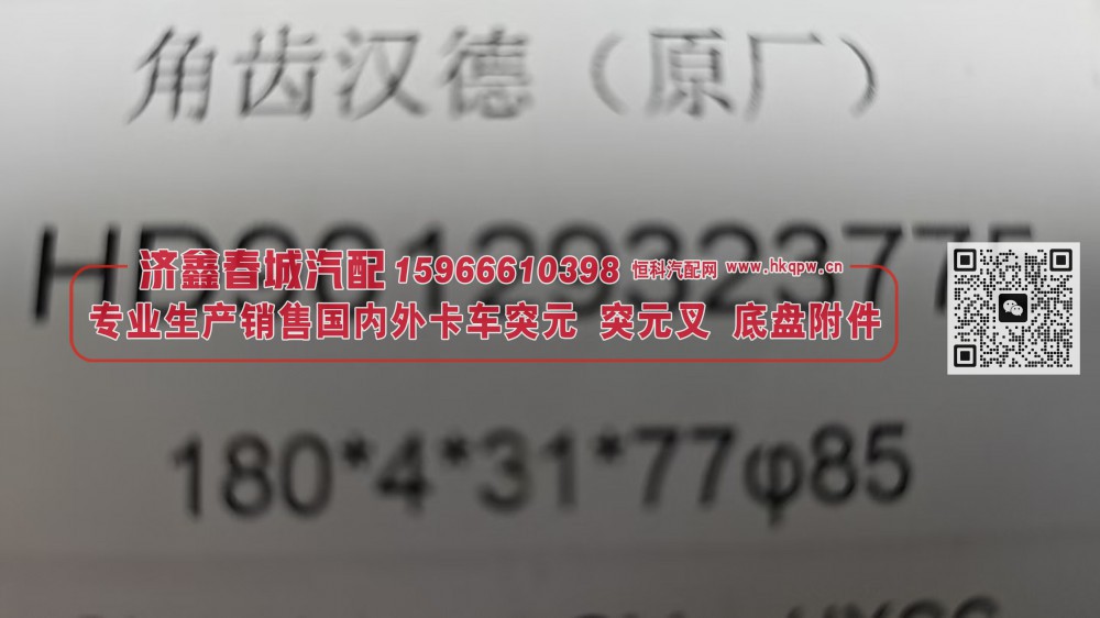 汉德角齿凸缘 突元（原厂）HD90129323775，180*4*31*77φ85/HD90129323775