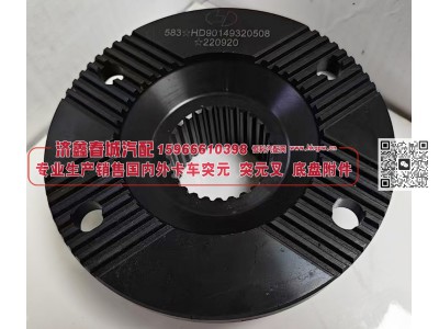 HD90149320508汉德后桥角齿突缘（原厂）180*4*28*67φ85图1