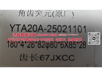 YTA20A-25021101角齿突元 凸缘（原厂）180*4*28*82φ80*6X85*28 齿长67图3