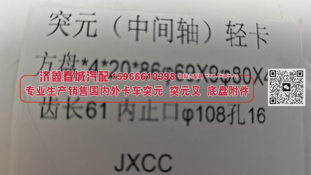 轻卡中间轴突元 法兰 方盘4*20*86φ69X9 φ80X4 齿长61 内止口φ108孔16/