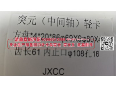 轻卡中间轴突元 法兰 方盘4*20*86φ69X9 φ80X4 齿长61 内止口φ108孔16图3