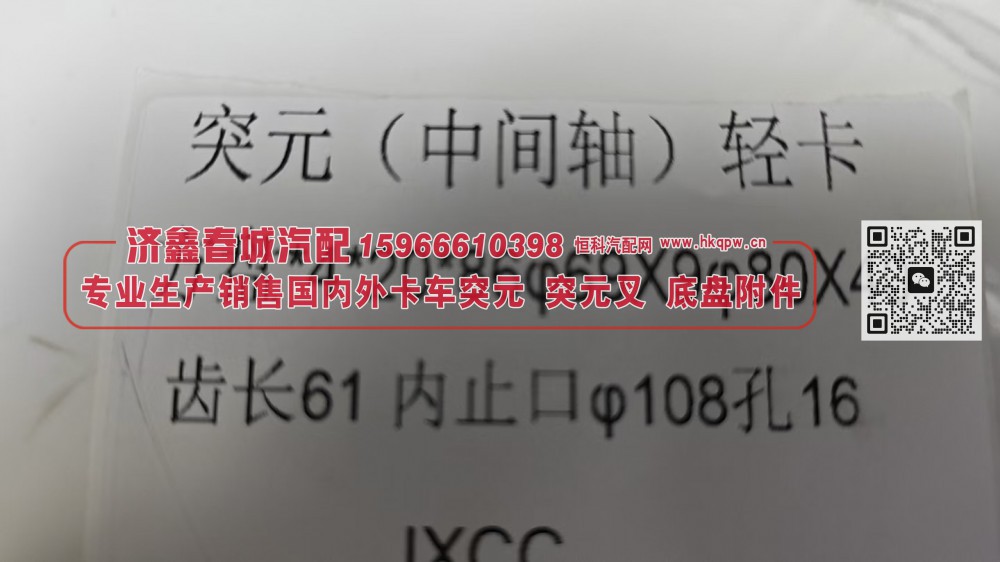 轻卡中间轴突元 方盘*4*20*86φ69X9φ80X40 齿长61内止口φ108孔16/