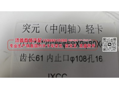 轻卡中间轴突元 方盘*4*20*86φ69X9φ80X40 齿长61内止口φ108孔16图3