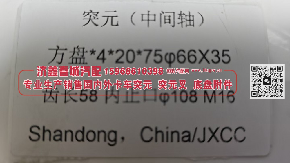 中间轴突元 法兰 方盘*4*20*75φ66X35 齿长58 内止口φ108 M16/