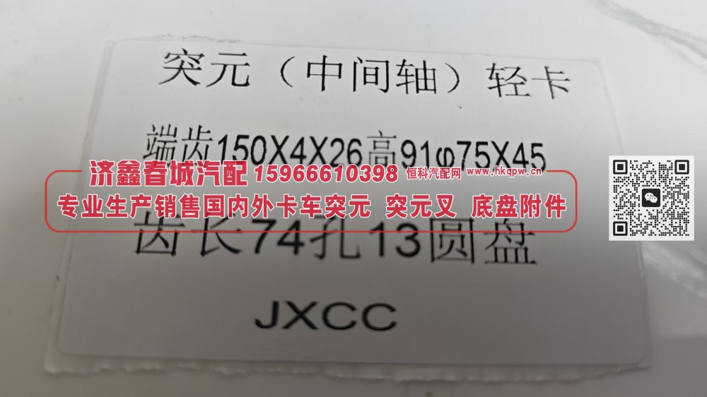 轻卡中间轴圆盘突元 端齿150X4X26高91φ75X45 齿长74孔13圆盘/