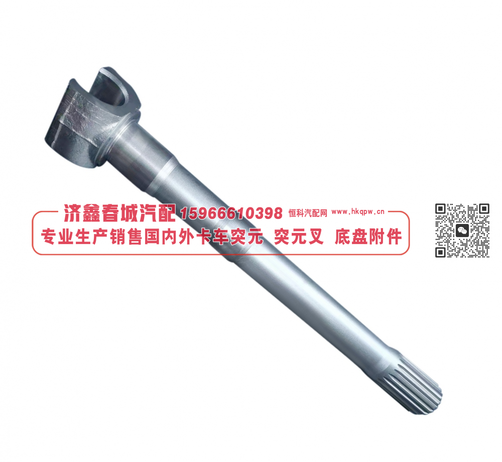 53228-2304064 half shaft(1007MM) 半轴【专业生产销售国内外卡车 突元 突元叉 底盘附件】/53228-2304064